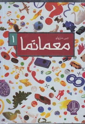 معمانما 1